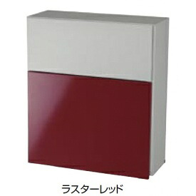 リクシル エクスポスト フラット横型・(ポール建て仕様・ポール付）前入れ後取出し『郵便ポスト』 ラスターレッド