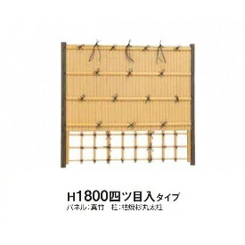 タカショー　e-バンブーユニット　建仁寺垣　H1800　四ツ目入　パネル (両面)　＊柱は別売です　『竹垣フェンス　柵』 枯　竹