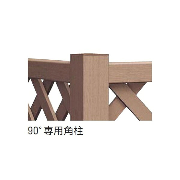 YKKAP リウッドデッキS リウッドデッキフェンス 90°専用角柱 Ｔ100（1・2型共通） ウッドデッキ フェンス パネル 人工木 樹脂 diy