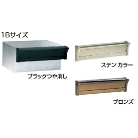 【法人様限定商品 個人宅・現場配送不可】四国化成 アルメールKH1型 1Bサイズ （一般仕様）切り欠き 5cm 『郵便ポスト』