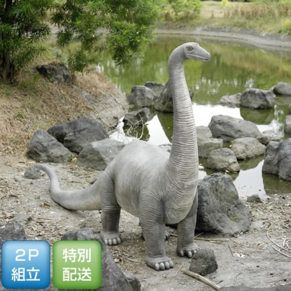 FRP 草原のブロントザウルス / Brontosaurus fr080130 『恐竜オブジェ 博物館オブジェ 店舗・イベント向け』|エクステリアのキロ支店