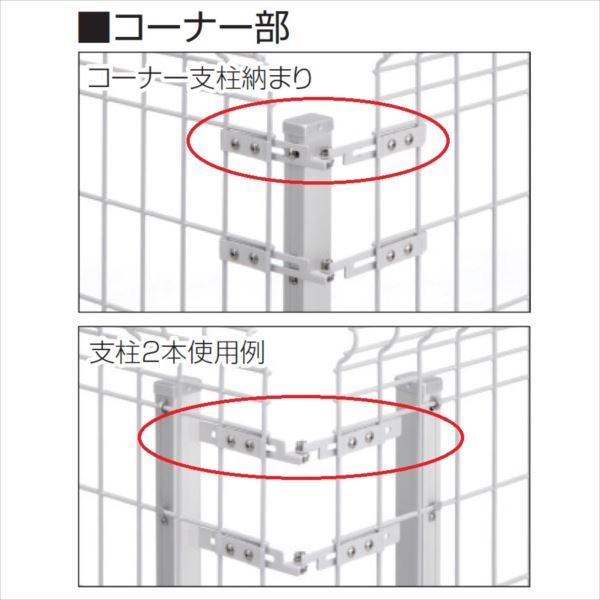 三協アルミ ユメッシュHR型 フリー支柱タイプ コーナー部用部品 2018 『スチールフェンス 柵』