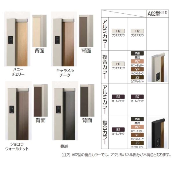 軽量+ストレッチ性+吸水速乾 機能門柱 機能ポール ルシアス サインポール A01型 照明付き・インターホン加工付き 複合カラー YKKap イメージ： H2×Z9ショコラウォールナット（Lタイプ）