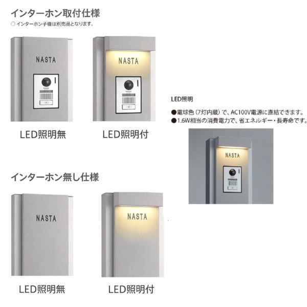 ナスタ ナスタ機能門柱 KS-GP10AN インターホン取付仕様 小型宅配