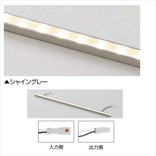 リクシル タイルデッキ オプション シンプルラインライト 連結用 SLE-L120型 8VLG61SC