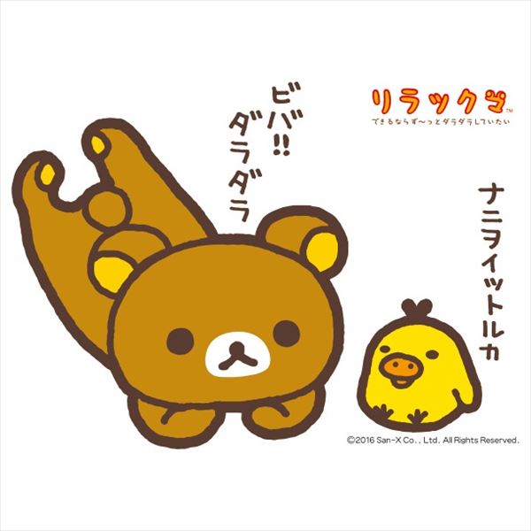 Mサイズ リラックマ かわいい 東京ステッカー おしゃれ ベーシック 051 リラックマと一緒におうちでゴロゴロリラックスしよう シール エクステリアのキロ支店 壁 おしゃれ 東京ステッカー Ts0101 Am 高級ウォールステッカー