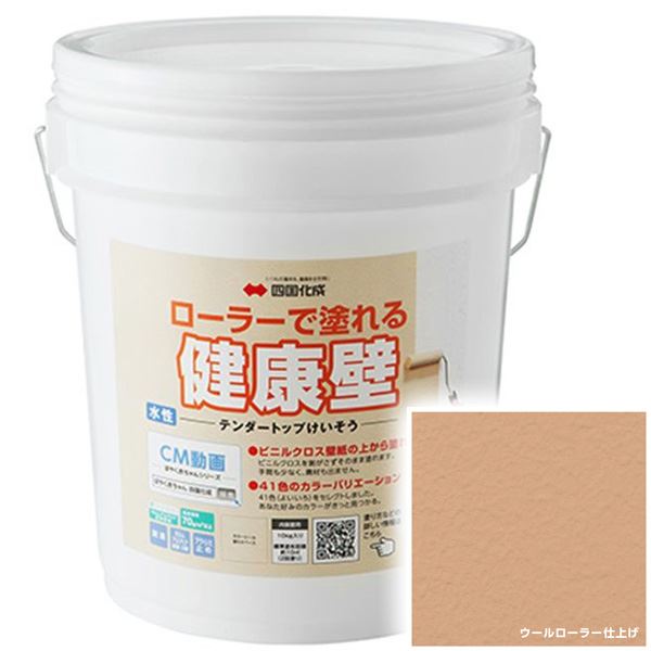 【法人様限定商品 個人宅・現場配送不可】四国化成 テンダートップけいそう TDKN-S250-3 ローラーで簡単施工 『ぬるもり 内装 リフォーム DIY 塗装』 遠州茶～えんしゅうちゃ