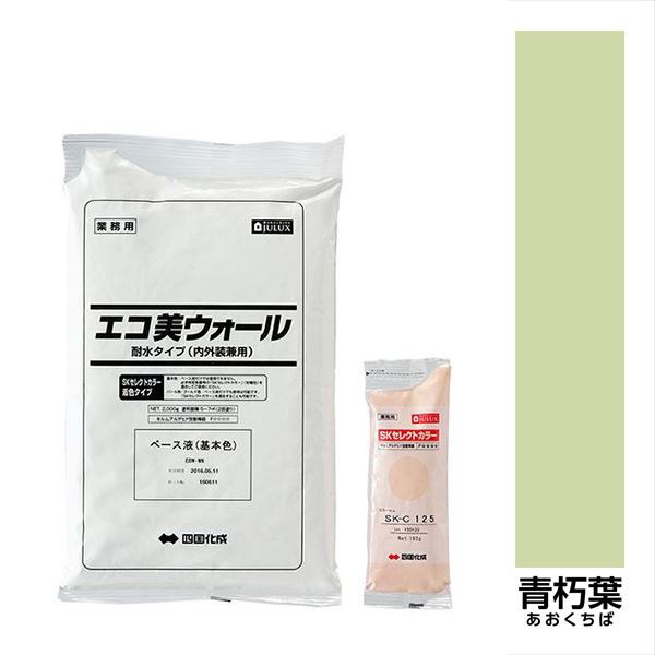 【法人様限定商品 個人宅・現場配送不可】四国化成 エコ美ウォール 外装用 耐水タイプ ローラーで簡単施工 『ぬるもり ブロック塀向け リフォーム DIY 塗装』 青朽葉～あおくちば