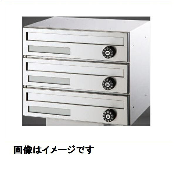 神栄ホームクリエイト MAIL BOX 横型・静音ダイヤル錠 3戸用 SMP-37-3FF 『郵便受箱 旧メーカー名 新協和』