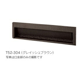 タマヤ 口金タイプ 一体型 T52-2B15 『郵便ポスト』