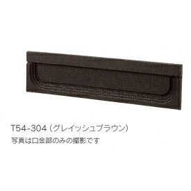 タマヤ 口金タイプ 一体型 T54-2B12 『郵便ポスト』｜エクステリアのキロ支店