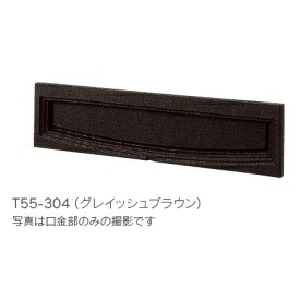 タマヤ 口金タイプ 一体型 T55-2B3 『郵便ポスト』｜エクステリアのキロ支店