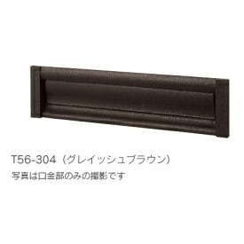 タマヤ 口金タイプ 一体型 T56-2B8 『郵便ポスト』|エクステリアのキロ支店