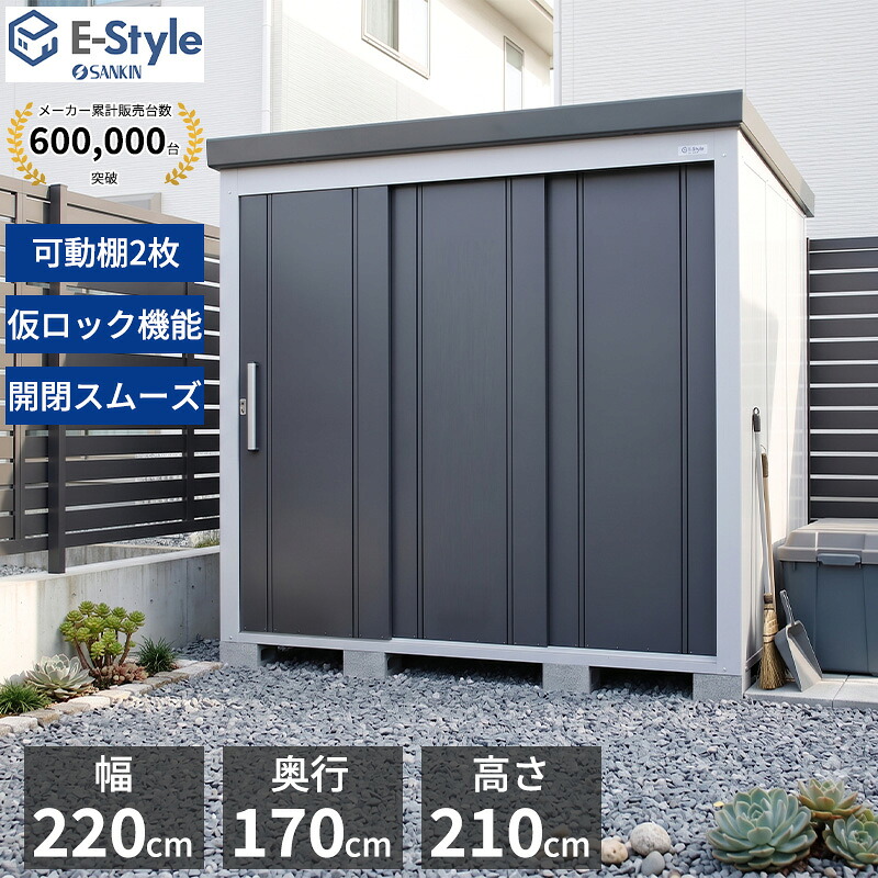 サンキン物置 L'espace レスパス EL-2217(GK) 一般型 『 物置 屋外 小型 中型 大型 おしゃれ タイヤ収納 』 ギングロ 100,711円