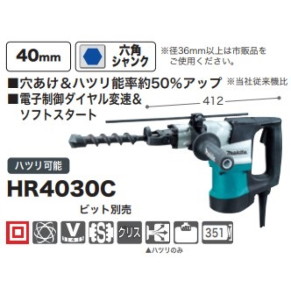 販売 マキタ ハンマドリル HR4030C