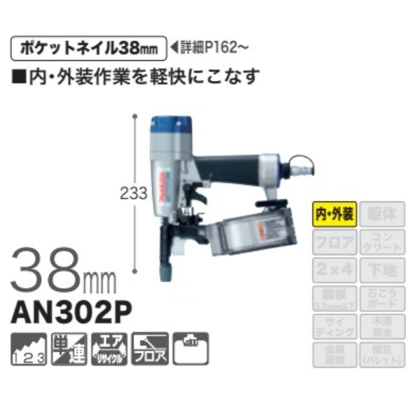 逆輸入 マキタ ポケットエア釘打 内装ボード用 AN302P ichiban.menu