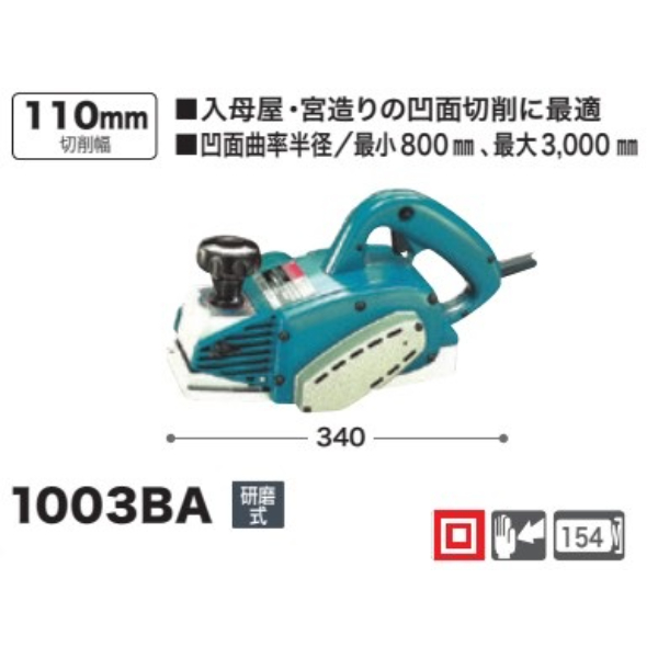 makita（マキタ）曲面カンナ 非売品 60.0%OFF www.acr-concept.com