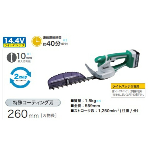 新品入荷 マキタ 260mm充電式生垣バリカン MUH267DRF brandstoryonline.com