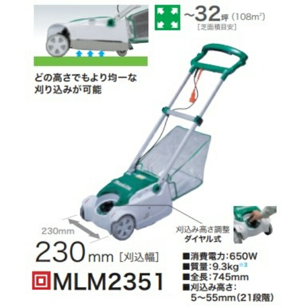 マキタ Makita 230mm芝刈機 MLM2351 芝刈り機 MLM2351 | 株式会社マキタ