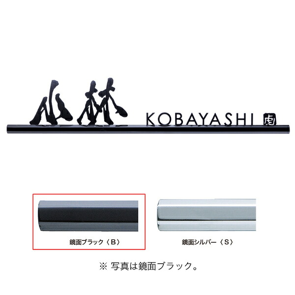 オンリーワン もーちゃん表札 グラファイト 鏡面ブラック HS1-GPBMO 『表札 サイン 戸建て』 39,000円