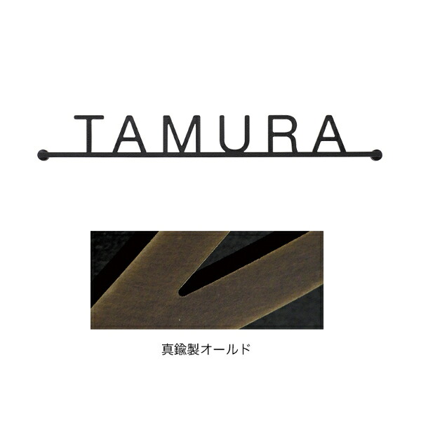 オンリーワン ニューヨークスタイル NEW YORK STYLE タイプ21 IP1-22-21-BO 『表札 サイン 戸建て』