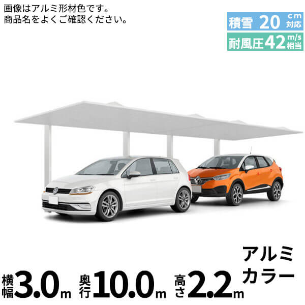 LIXIL リクシル カーポートSC 1台用 縦2連棟 標準柱(H22) 30-50型 『カーポート1台用 アルミ屋根 ガレージ サイクルポート 屋根 おしゃれ diy おすすめ 人気 安い diy 』 アルミ形材色