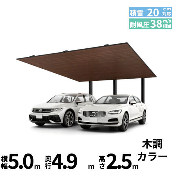 「全国配送可能」 LIXIL リクシル カーポートSC 後方支持 2台用 基本棟 標準柱(H25) 50-48型 『カーポート2台用 アルミ屋根 ガレージ サイクルポート 屋根 おしゃれ diy おすすめ 人気 安い diy 』 木調色|エクステリアのキロ支店