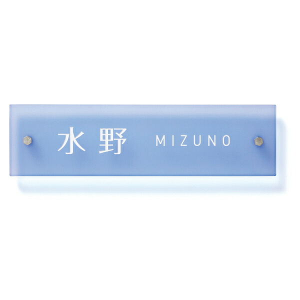 美濃クラフト シーグラス SEA GLASS GC-2-□ 『表札 サイン 戸建』