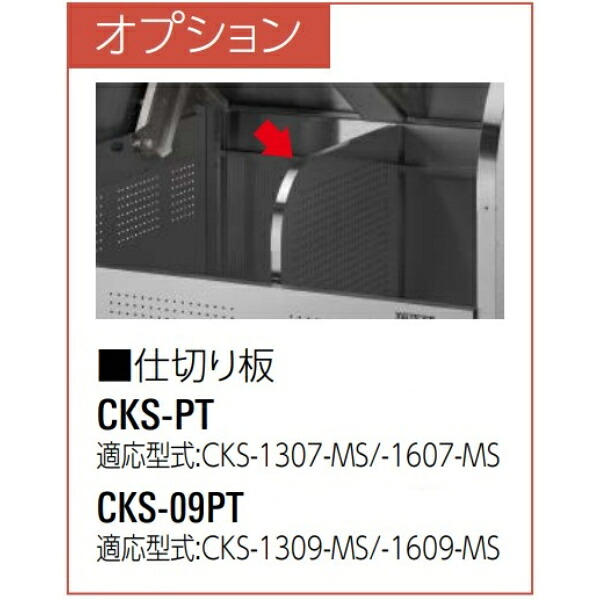 ダイケン クリーンストッカー 仕切り板 適応型式：CKS-1309-MS・CKS-1609-MS 『ゴミ収集庫』『ダストボックス ゴミステーション 屋外』『 ゴミ入れ ゴミ箱 ダストボックス 大容量 おしゃれ マンション 自治会 』