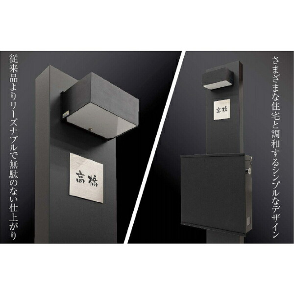 タカショー デザイン門柱 シンプルスタイル2 前付けポスト用 表札+ポスト+ライト付き 『機能門柱 機能ポール』