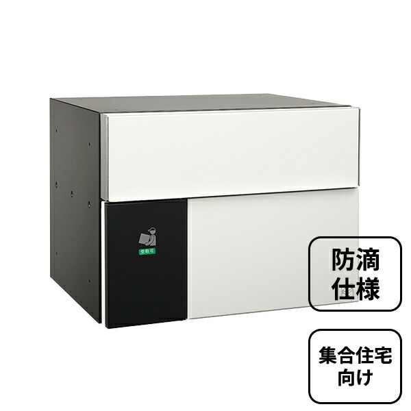 【防滴仕様】 セキスイデザインワークス Parcel Maison パーセルメゾン AS022B 『 ポスト 宅配ポスト 郵便受け メールボックス レターボックス 郵便入れ 宅配ボックス 集合住宅 マンション アパート 』 ブラック 34,320円