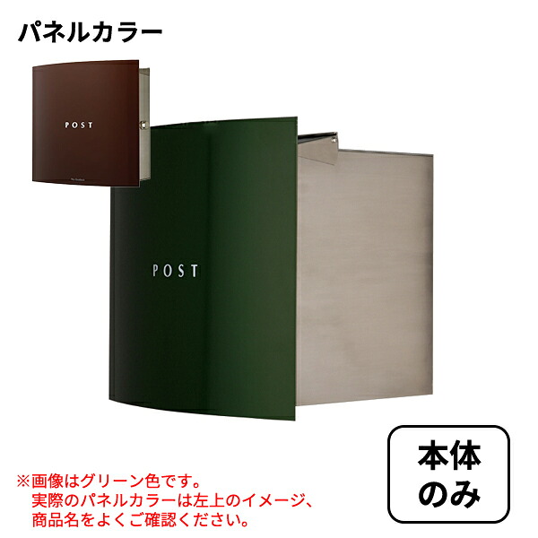 【本体のみ】 セキスイデザインワークス Max Knobloch Bonn マックスノブロック ボン 埋込型 AAE31D 『 ポスト 宅配ポスト 郵便受け メールボックス レターボックス 郵便入れ 』 ブラウン|エクステリアのキロ支店