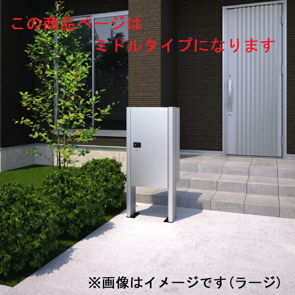 三協アルミ 宅配ボックス フレムス Light S型 ポール建てタイプ(シングルタイプ) ベースプレート ミドル|エクステリアのキロ支店