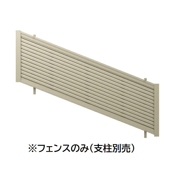 三協アルミ マイスティCEF YLK型 フェンス本体 2010 1998×1000 フリー支柱タイプ|エクステリアのキロ支店