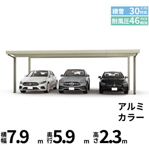【商品のみ】カーポート 3台用 YKK YKKAP ジーポート Pro 900タイプ 横材なし 明かり取りなし 単体柱4本 60-80 H24『 折板 セッパン カーポート 車庫 ガレージ 駐車場 屋根 diy 』 アルミ色