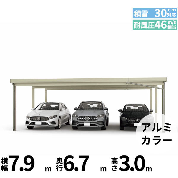 【キャンペーン対象商品】【商品のみ】カーポート 3台用 YKK YKKAP ジーポート Pro 900タイプ 横材なし 明かり取りなし 奥行延長柱6本 J55･12-80 H30『 折板 セッパン カーポート 車庫 ガレージ 駐車場 屋根 diy 』 アル