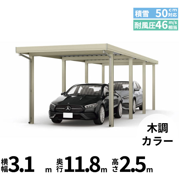 【商品のみ】カーポート 2台用 YKK YKKAP ジーポート Pro 1500タイプ 横材なし 明かり取りなし 奥行(2)連結柱8本 J60･60-30 H25(凍上柱)『 折板 セッパン カーポート 車庫 ガレージ 駐車場 屋根 diy 』 木調色｜エクステリアのキロ支店 266,895円