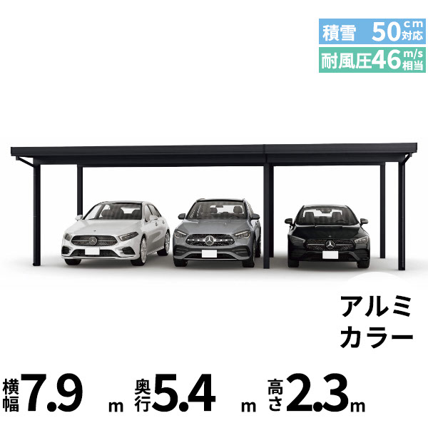 【キャンペーン対象商品】【商品のみ】カーポート 3台用 YKK YKKAP ジーポート Pro 1500タイプ 横材なし 明かり取りなし 間口(2)連結柱6本 M55-48･30 H24『 折板 セッパン カーポート 車庫 ガレージ 駐車場 屋根 diy