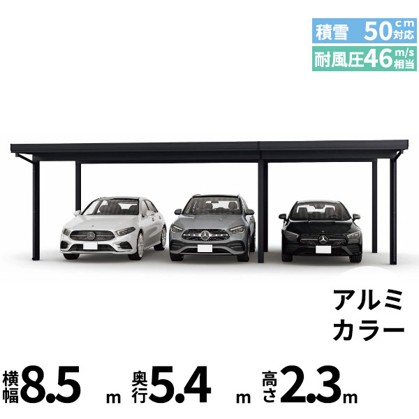 【キャンペーン対象商品】【商品のみ】カーポート 3台用 YKK YKKAP ジーポート Pro 1500タイプ 横材なし 明かり取りなし 間口(2)連結柱6本 M55-55･30 H24『 折板 セッパン カーポート 車庫 ガレージ 駐車場 屋根 diy
