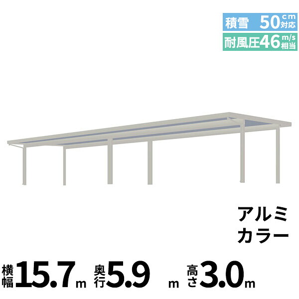 【キャンペーン対象商品】【商品のみ】カーポート 6台用 YKK YKKAP ジーポート Pro 1500タイプ 横材なし 明かり取りなし 間口(2)連結柱6本 M60-80･80 H30『 折板 セッパン カーポート 車庫 ガレージ 駐車場 屋根 diy