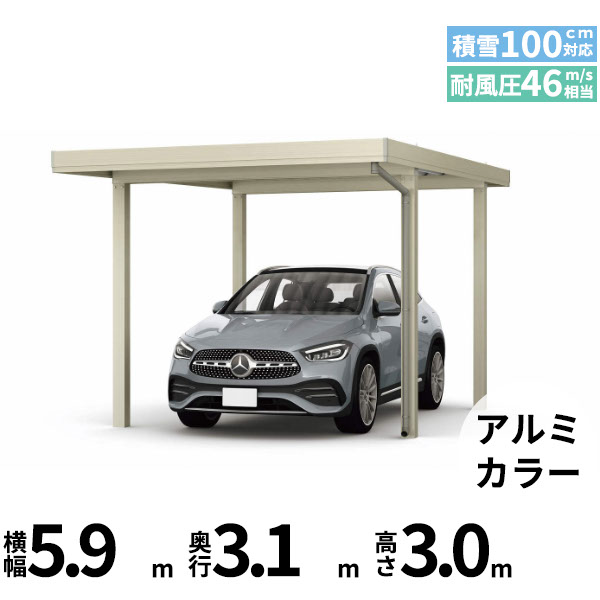 【キャンペーン対象商品】【商品のみ】カーポート 1台用 YKK YKKAP ジーポート Pro 3000タイプ 横材なし 明かり取りなし 単体柱4本 60-30 H30『 折板 セッパン カーポート 車庫 ガレージ 駐車場 屋根 diy 』 アルミ色