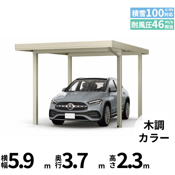 【キャンペーン対象商品】【商品のみ】カーポート 1台用 YKK YKKAP ジーポート Pro 3000タイプ 横材なし 明かり取りなし 単体柱4本 60-36 H24『 折板 セッパン カーポート 車庫 ガレージ 駐車場 屋根 diy 』 木調色