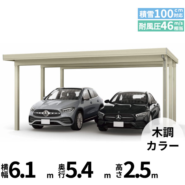 【商品のみ】カーポート 2台用 YKK YKKAP ジーポート Pro 3000タイプ 横材なし 明かり取りなし 単体柱6本 55-60 H25『 折板 セッパン カーポート 車庫 ガレージ 駐車場 屋根 diy 』 木調色｜エクステリアのキロ支店