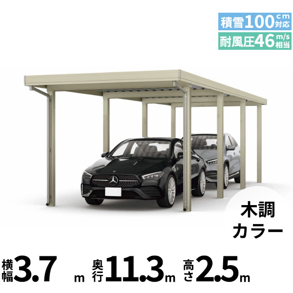【商品のみ】カーポート 2台用 YKK YKKAP ジーポート Pro 3000タイプ 横材なし 明かり取りなし 奥行(2)連結柱8本 J55・60-36 H25(凍上柱)『 折板 セッパン カーポート 車庫 ガレージ 駐車場 屋根 diy 』 木調色|エクステリアのキロ支店