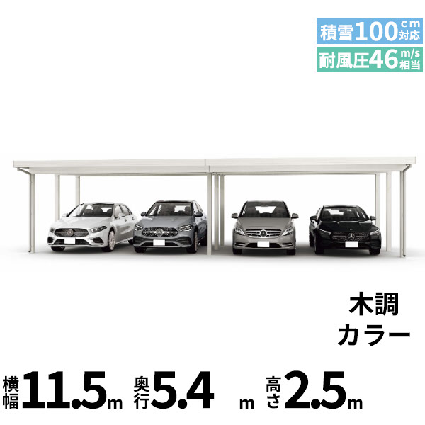 【商品のみ】カーポート 4台用 YKK YKKAP ジーポート Pro 3000タイプ 横材なし 明かり取りなし 間口(2)連結柱9本 M55-55･60 H25『 折板 セッパン カーポート 車庫 ガレージ 駐車場 屋根 diy 』 木調色｜エクステリアのキロ支店
