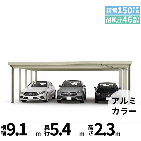 【商品のみ】カーポート 3台用 YKK YKKAP ジーポート Pro 4500タイプ 横材なし 明かり取りなし 奥行延長柱10本 J55･12-80 H23『 折板 セッパン カーポート 車庫 ガレージ 駐車場 屋根 diy 』 アルミ色｜エクステリアのキロ支店