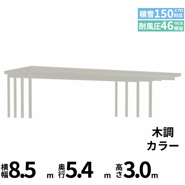 【キャンペーン対象商品】【商品のみ】カーポート 3台用 YKK YKKAP ジーポート Pro 4500タイプ 横材なし 明かり取りなし 間口延長柱8本 E55-80･18 H30『 折板 セッパン カーポート 車庫 ガレージ 駐車場 屋根 diy 』 木
