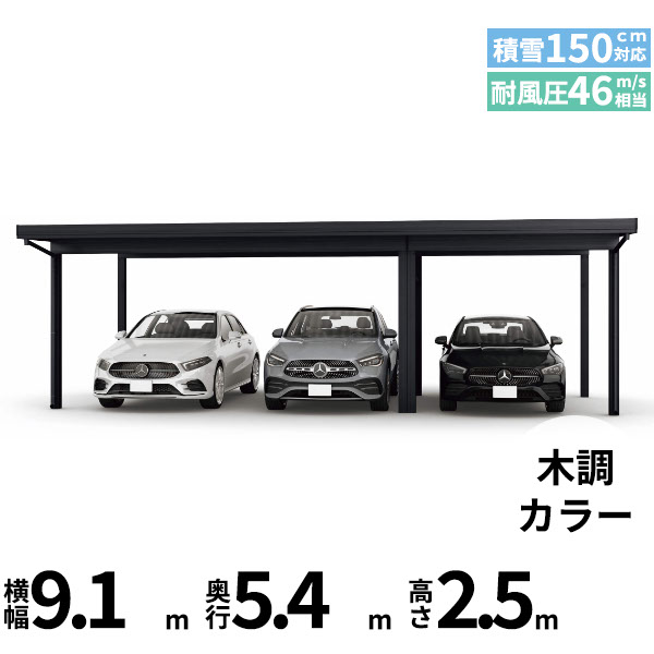 【商品のみ】カーポート 3台用 YKK YKKAP ジーポート Pro 4500タイプ 横材なし 明かり取りなし 間口(2)連結柱6本 M55-60･30 H25『 折板 セッパン カーポート 車庫 ガレージ 駐車場 屋根 diy 』 木調色｜エクステリアのキロ支店