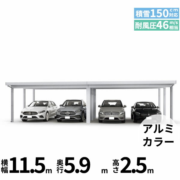 【キャンペーン対象商品】【商品のみ】カーポート 4台用 YKK YKKAP ジーポート Pro 4500タイプ 横材なし 明かり取りなし 間口(2)連結柱9本(梁3列) M60-55･60 H25(凍上柱)『 折板 セッパン カーポート 車庫 ガレージ