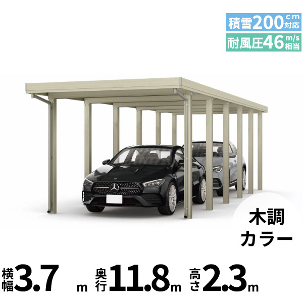 【商品のみ】カーポート 2台用 YKK YKKAP ジーポート Pro 6000タイプ 横材なし 明かり取りなし 奥行(2)連結柱12本 J60･60-36 H23『 折板 セッパン カーポート 車庫 ガレージ 駐車場 屋根 diy 』 木調色｜エクステリアのキロ支店
